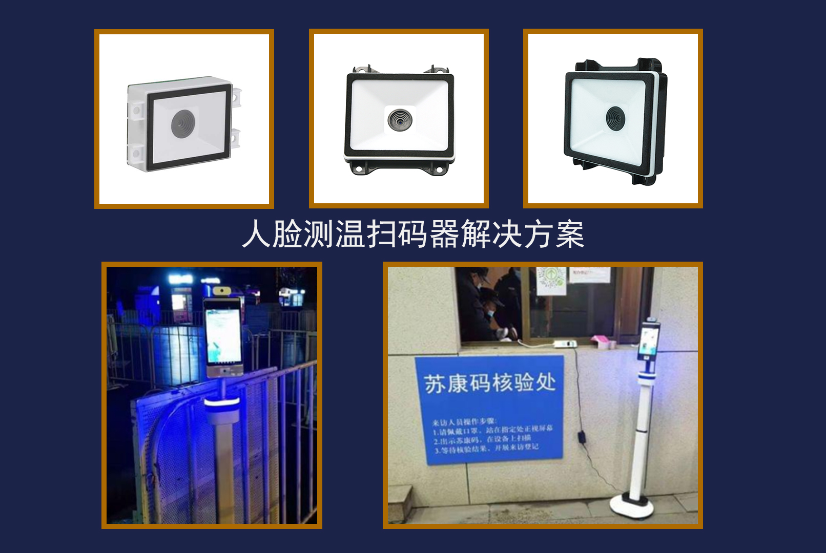人臉識別測溫掃描器一體機(jī)解決方案，推動防疫應(yīng)用新趨勢