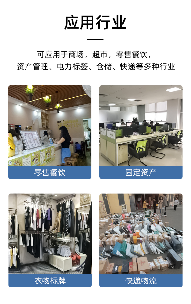 MS-LB400應(yīng)用于商場(chǎng)，超市，零售餐飲，資產(chǎn)管理，電力標(biāo)簽，倉(cāng)儲(chǔ)、快遞物流行業(yè)
