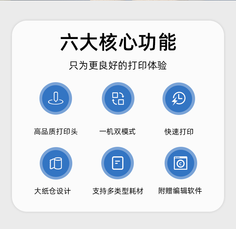 MS-LB400具有大紙卷，專用打印編輯軟件，打印速度快，高品質(zhì)的打印頭