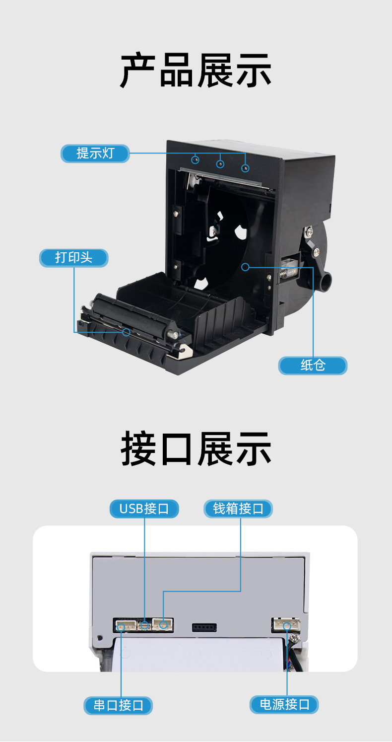 E80I具有提示燈功能，接口支持USB、串口、錢箱