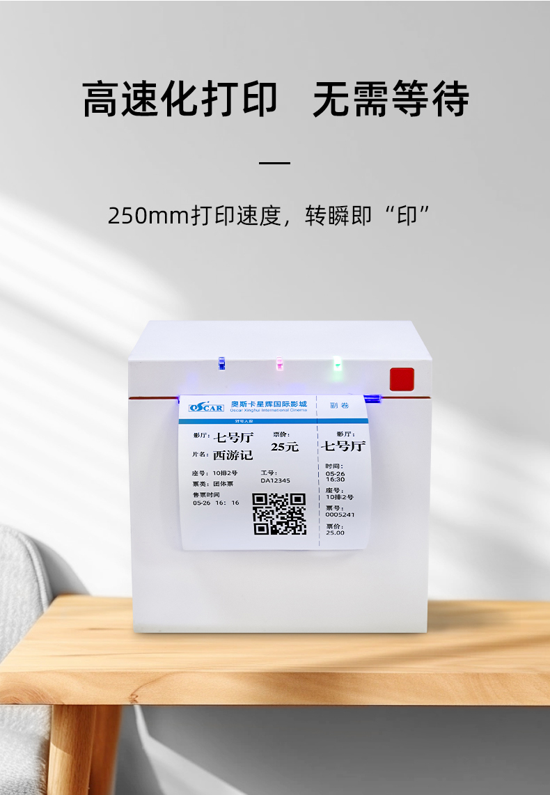高速化打印機，支持250mm打印速度