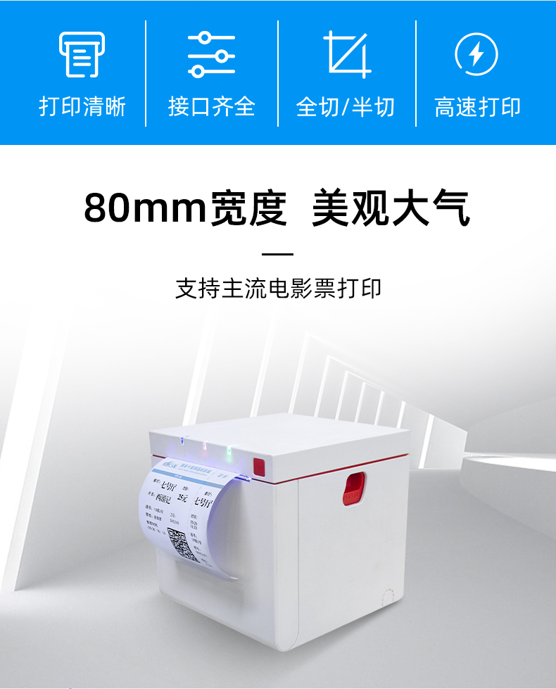 80mm打印寬度，高速化打印、接口多樣