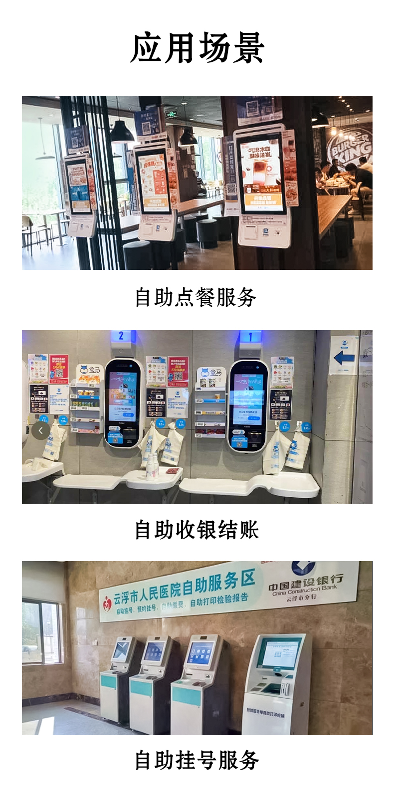 應(yīng)用于自助點餐，自助收銀結(jié)賬，自助掛號服務(wù)