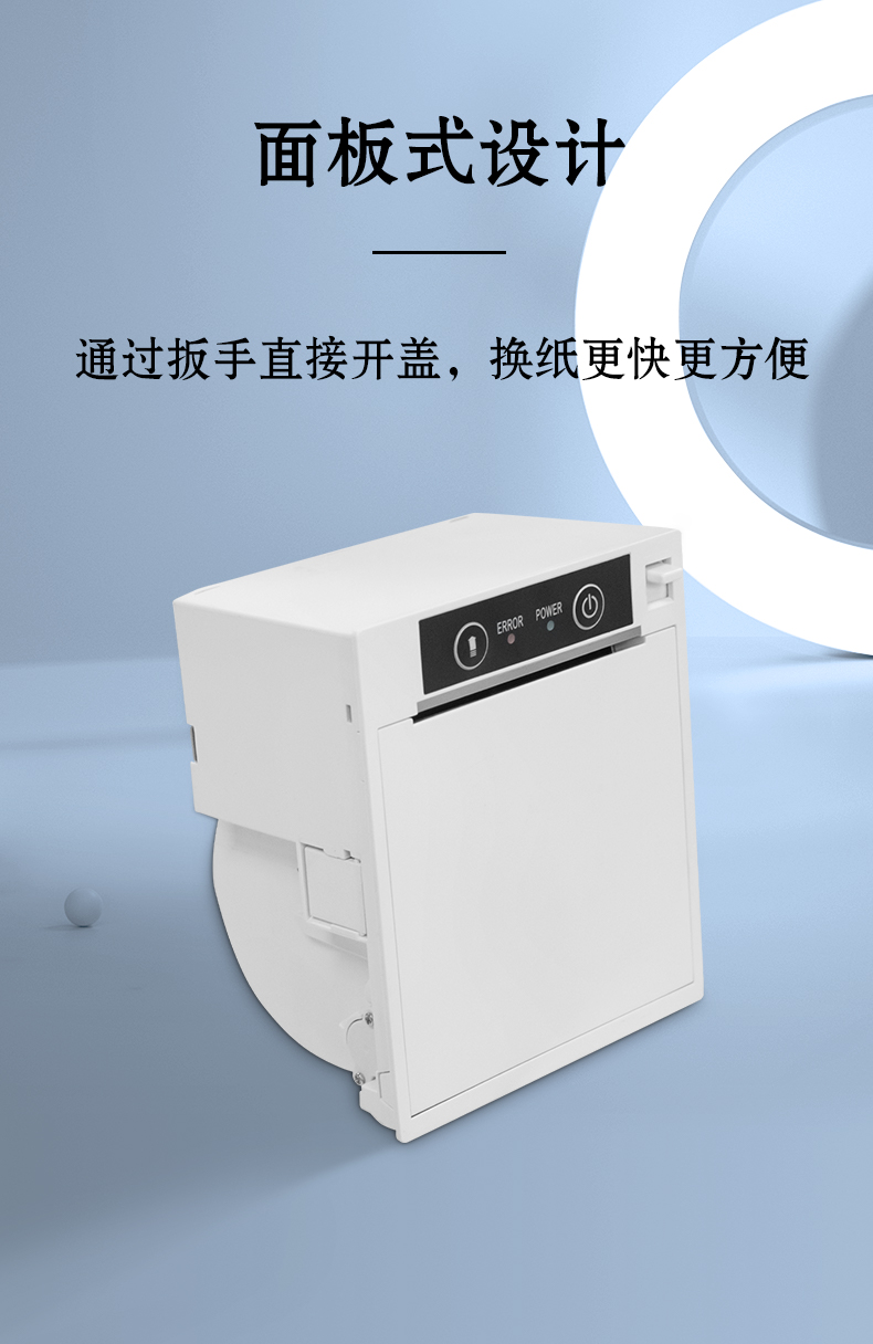 面板式的設(shè)計，扳手開蓋，換紙更快更方便