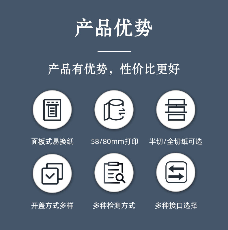 MS-MA90的產(chǎn)品優(yōu)勢58mm/80mm打印紙寬可選，多接口設(shè)計