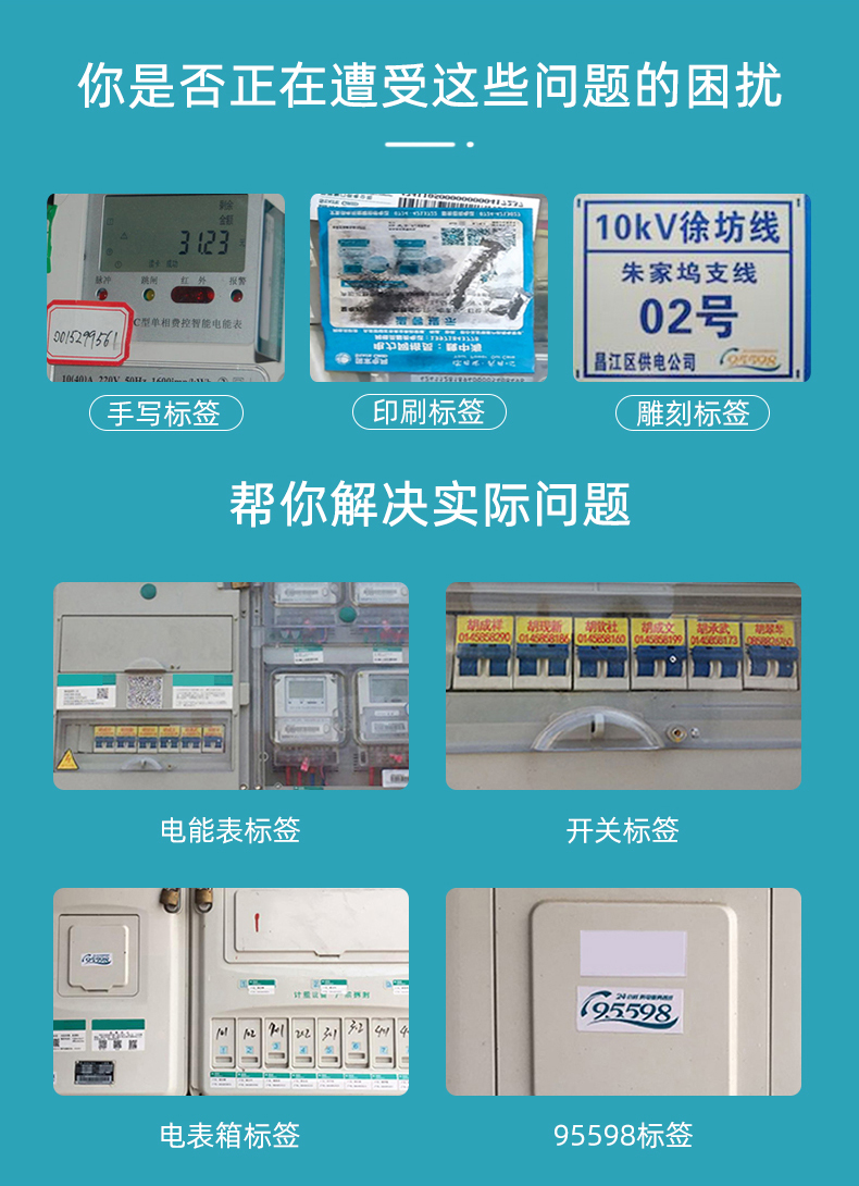 MS-150系列便攜式熱轉(zhuǎn)印打印機(jī)應(yīng)用案例，電力標(biāo)簽