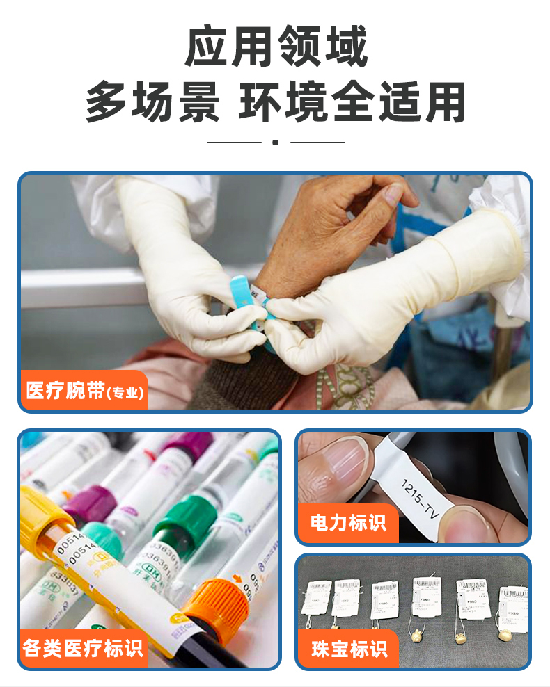 MS-LB401熱轉印腕帶標簽機應用領域