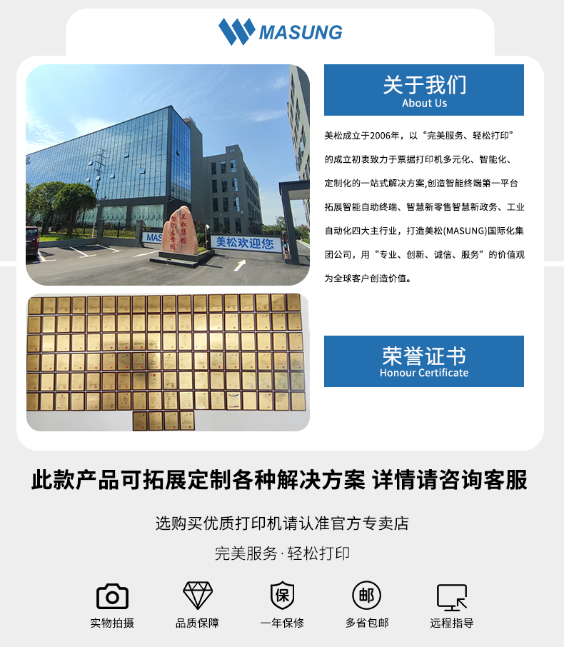 關于美松集團