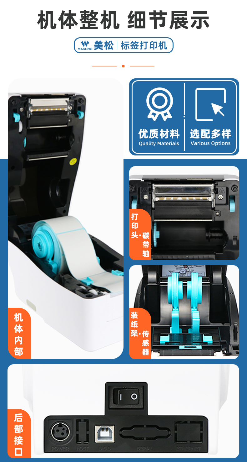 MS-LB401熱轉印腕帶標簽機細節(jié)展示