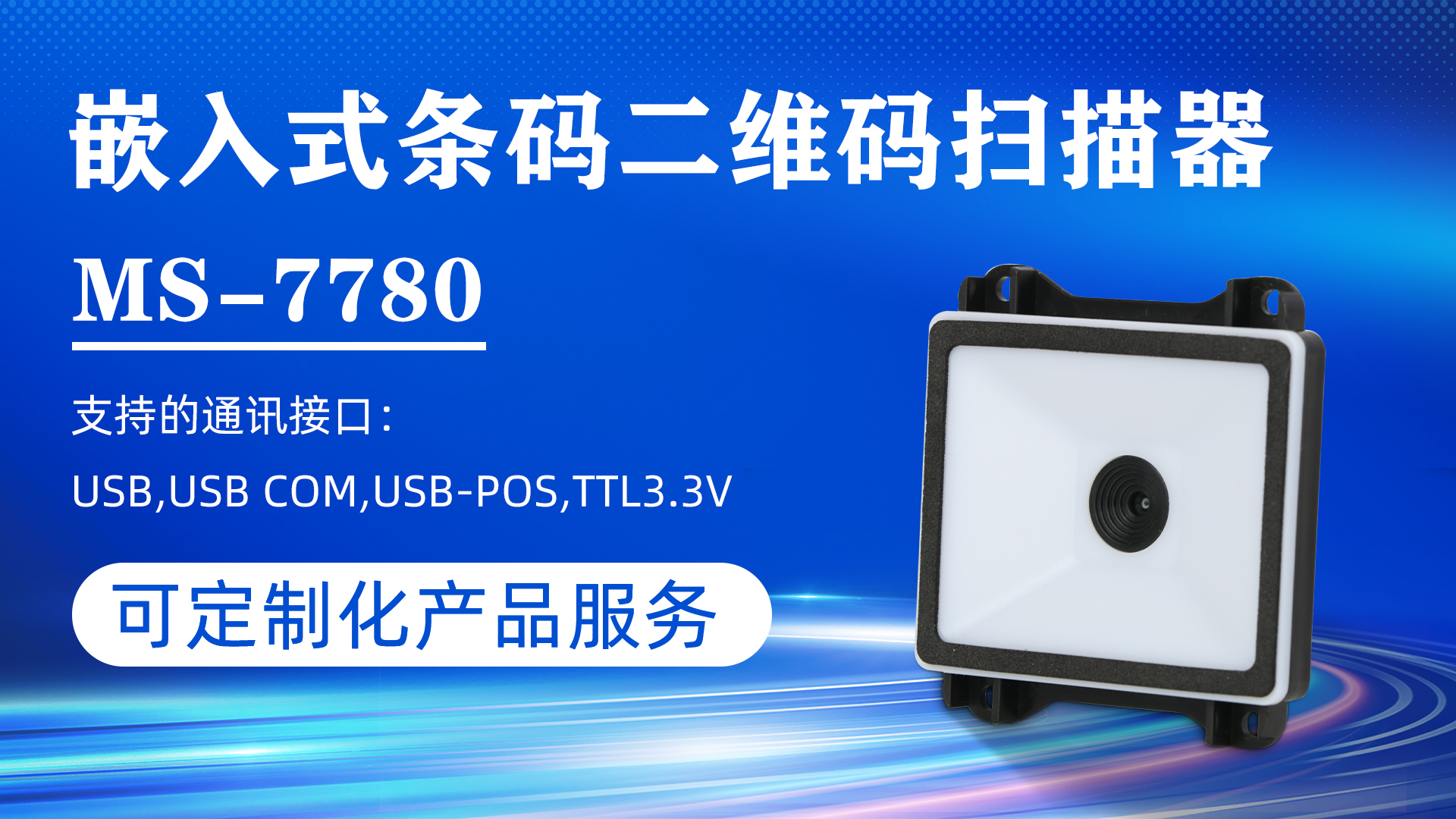 MS-7780 嵌入式掃描器應(yīng)用于醫(yī)院醫(yī)療自助服務(wù)機