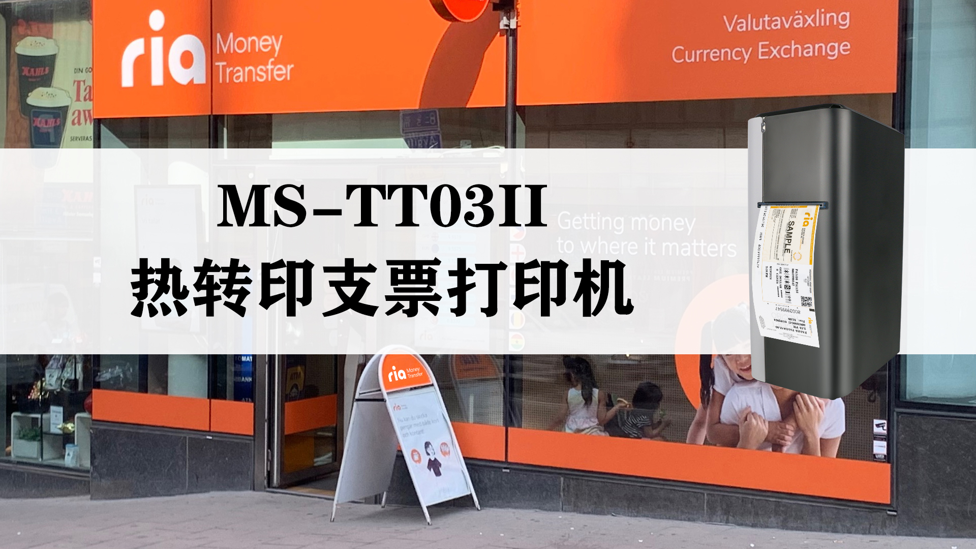 MS-TT03II熱轉印支票打印機