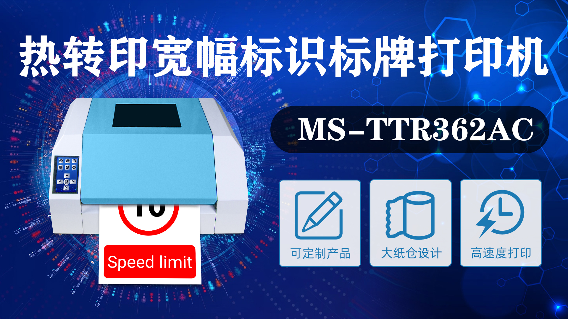 MS-TTR362AC應用于建筑施工行業(yè)標識標牌制作